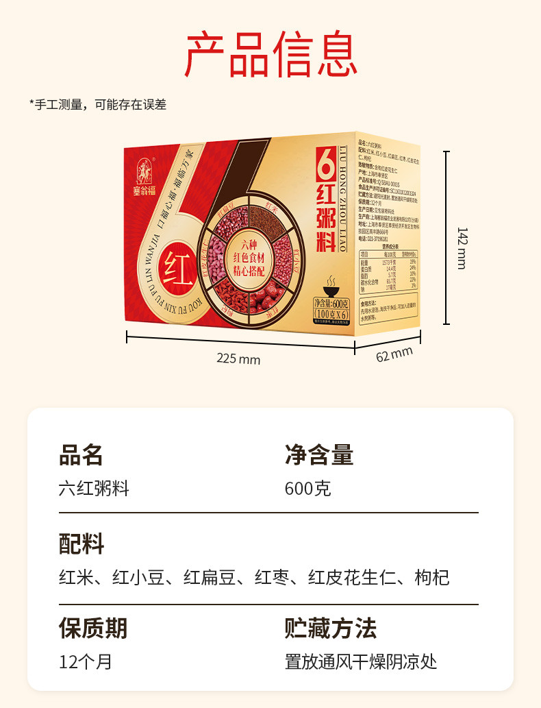 塞翁福 六红粥料 100克*6袋