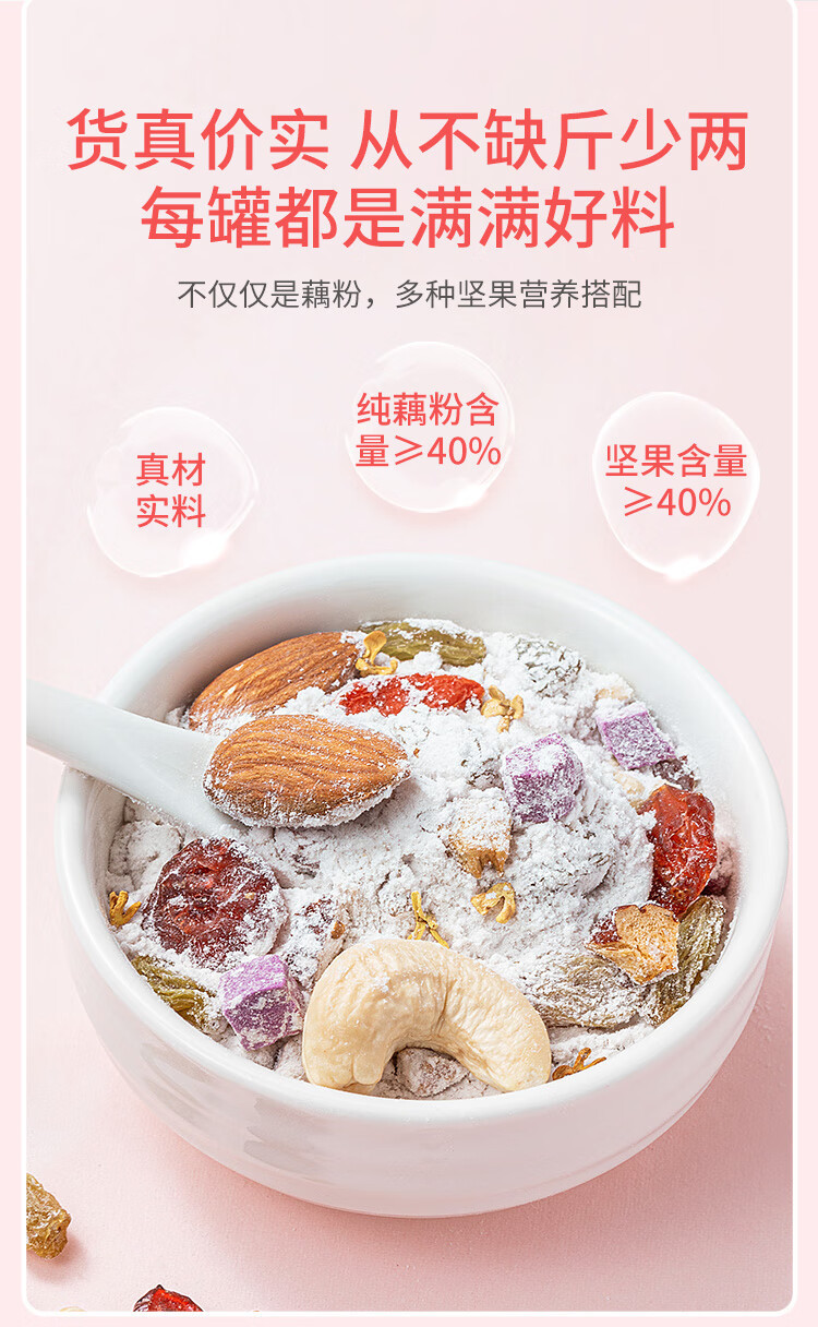 方家铺子 桂花坚果藕粉500g/罐装