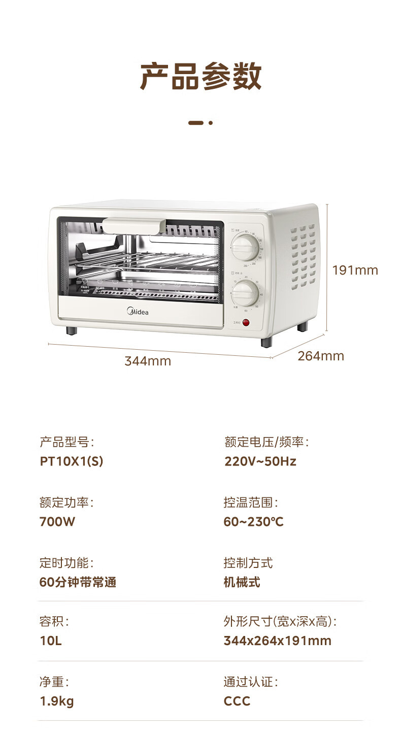 美的 电烤箱 PT10X1(S)