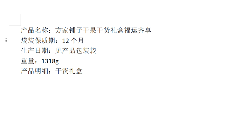 方家铺子 干果干货礼盒福运齐享1318g /礼盒装