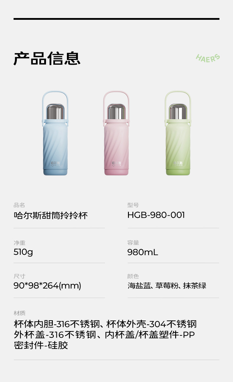 哈尔斯/HAERS 甜筒拎拎杯吸管便携颜值 980ML HGB-980-001