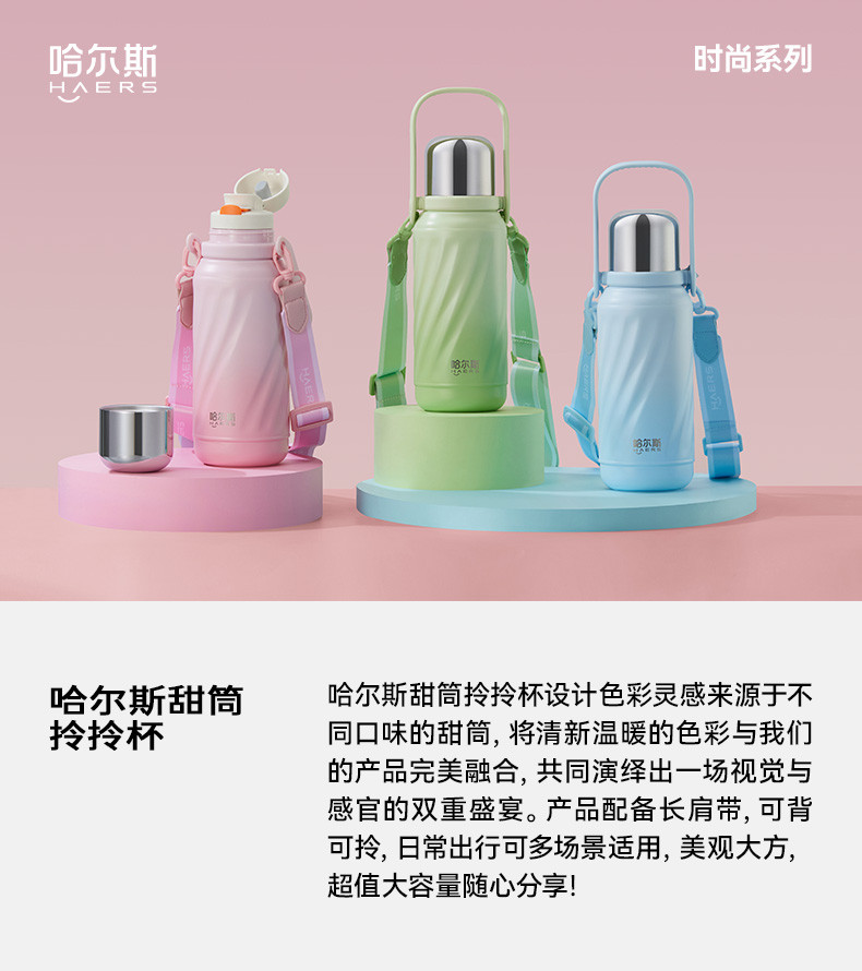 哈尔斯/HAERS 甜筒拎拎杯吸管便携颜值 980ML HGB-980-001