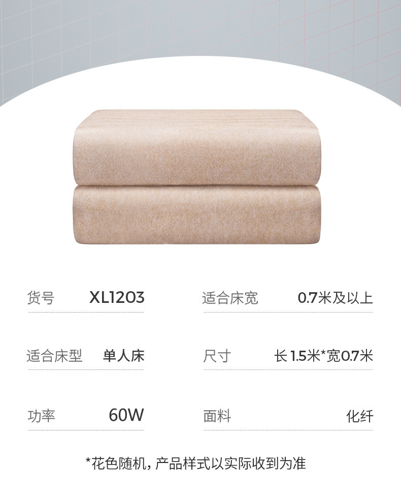 彩虹(RAINBOW) 全线路安全保护调温电热毯（单人）XL1203