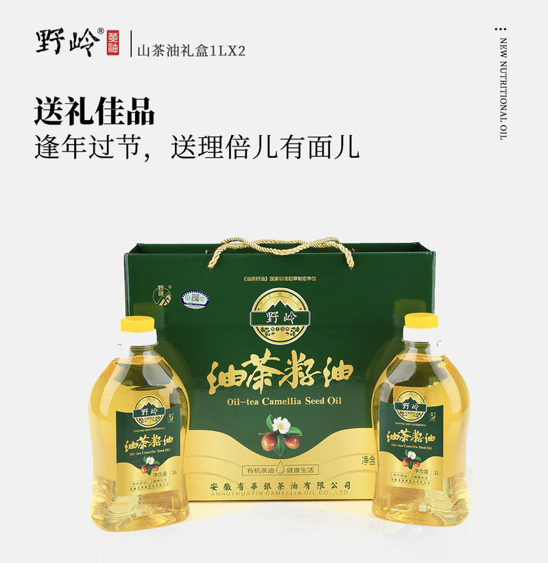 野岭 有机山茶油1L*2 物理压榨油茶籽油