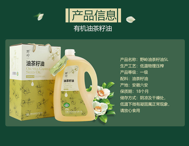 野岭 小蛮腰山茶油5L 有机食品低温物理压榨油茶籽油