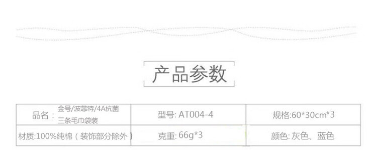 金号 A-TIMES系列波菲特4A抗菌毛巾 三条毛巾袋装