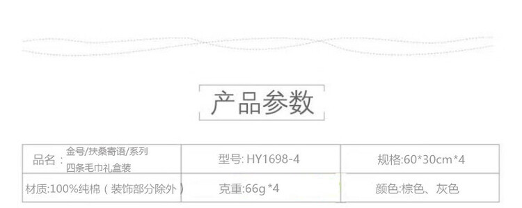 金号 /扶桑寄语/毛巾系列-4 四条毛巾礼盒装