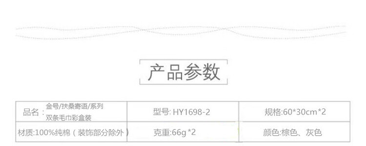 金号 /扶桑寄语/毛巾系列-2 双条毛巾彩盒装