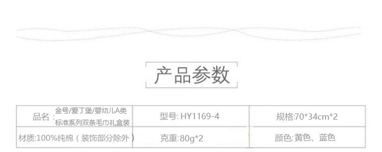 金号 /爱丁堡/婴幼儿A类标准系列-4双条毛巾礼盒装