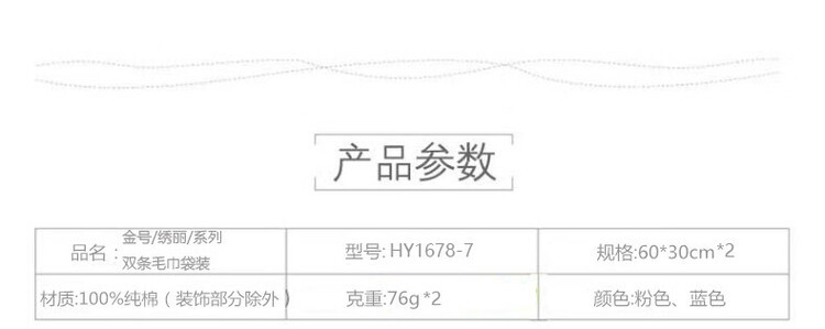 金号 /绣丽/毛巾系列-7 双条毛巾袋装