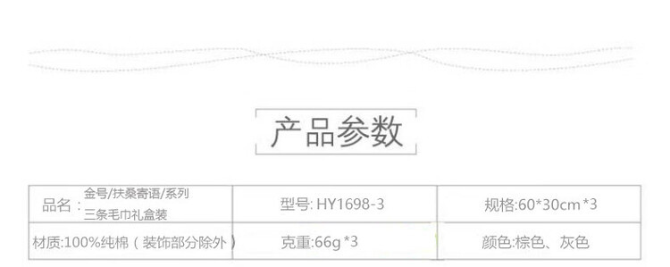 金号 /扶桑寄语/毛巾系列-3 三条毛巾礼盒装