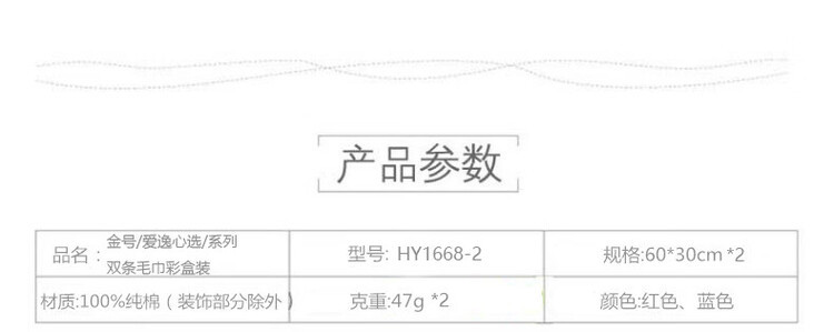 金号 /爱逸心选/毛巾系列-2 双条毛巾彩盒装