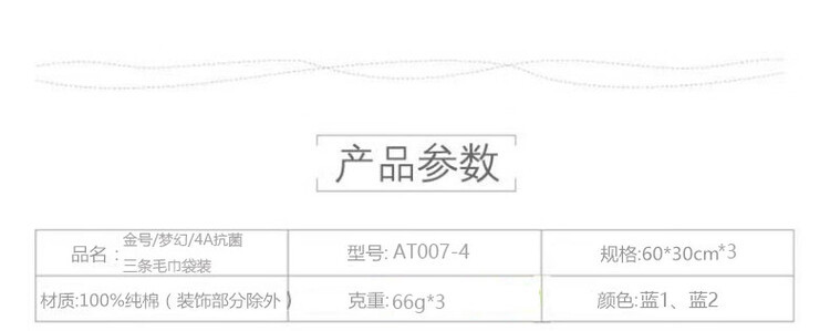 金号 A-TIMES系列梦幻4A抗菌毛巾-4 三条毛巾袋装