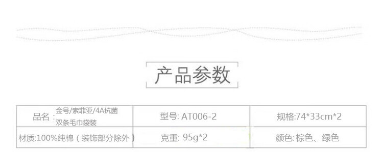 金号 A-TIMES系列索菲亚4A抗菌毛巾双条毛巾袋装