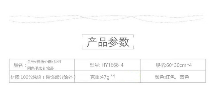 金号 /爱逸心选/毛巾系列-4 四条毛巾礼盒装