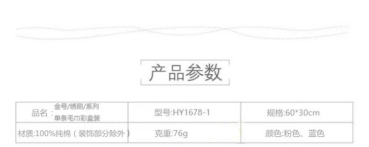 金号 绣丽/毛巾系列-1 单条毛巾彩盒装