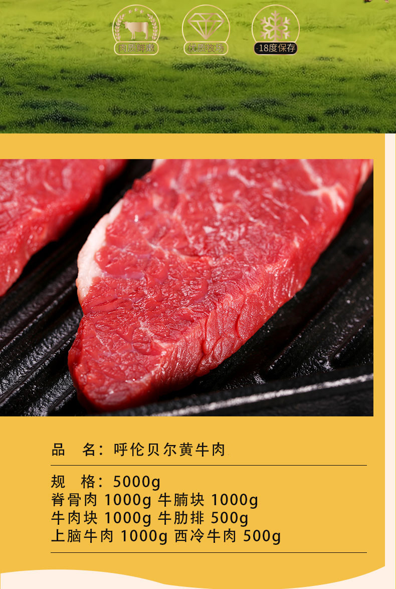 宏顺昌  呼伦贝尔黄牛肉（涿州仓发货)