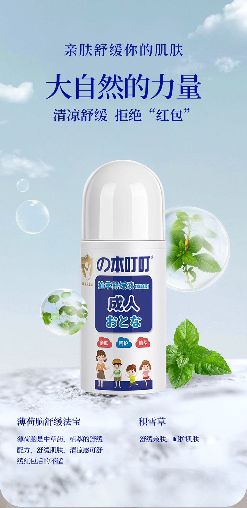 の本叮叮 植萃舒缓液家庭装50ml 蚊虫叮咬舒缓清凉液止痒液止痒膏