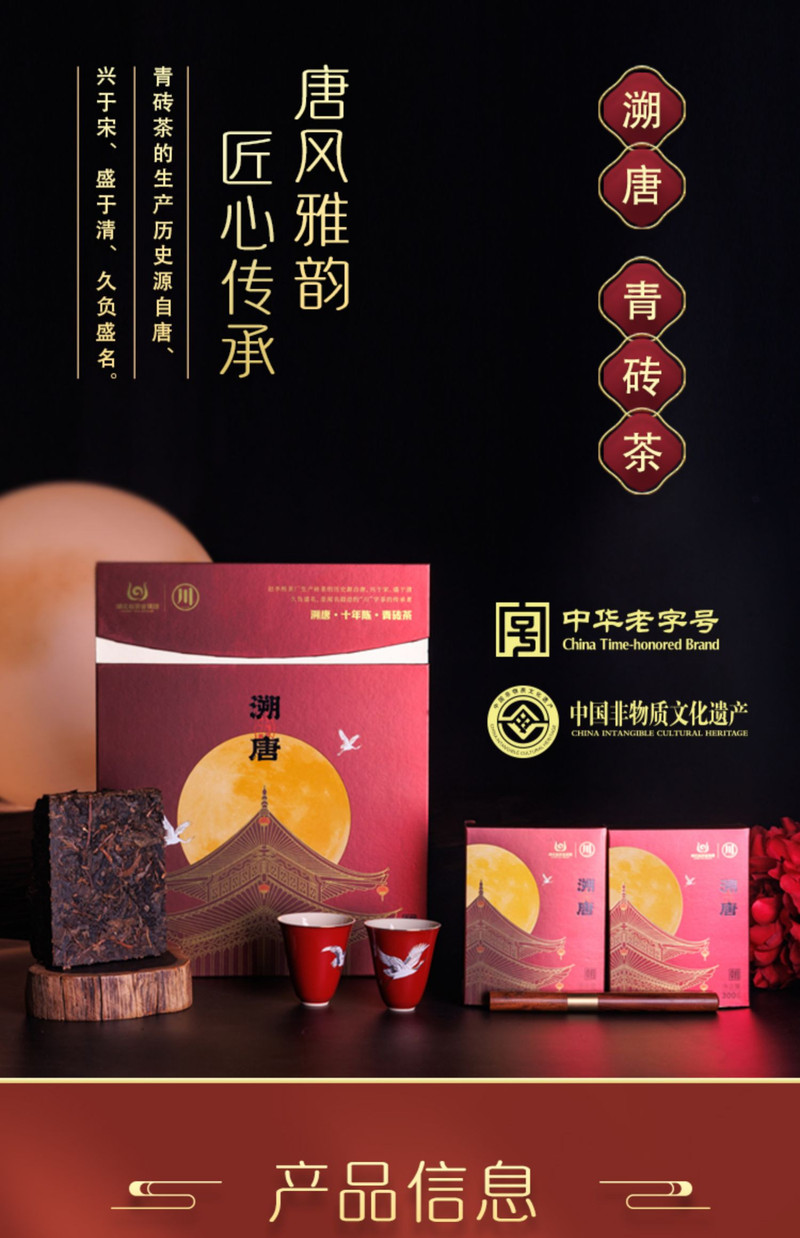 川字牌  溯唐•十年陈青砖茶 600g 卡盒*2焖茶杯*1，茶针*1