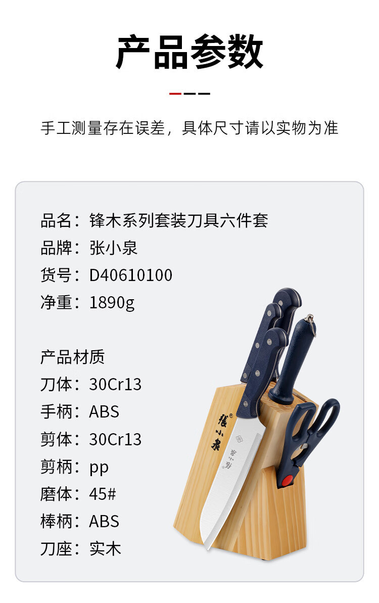 张小泉 锋木系列套装刀具六件套