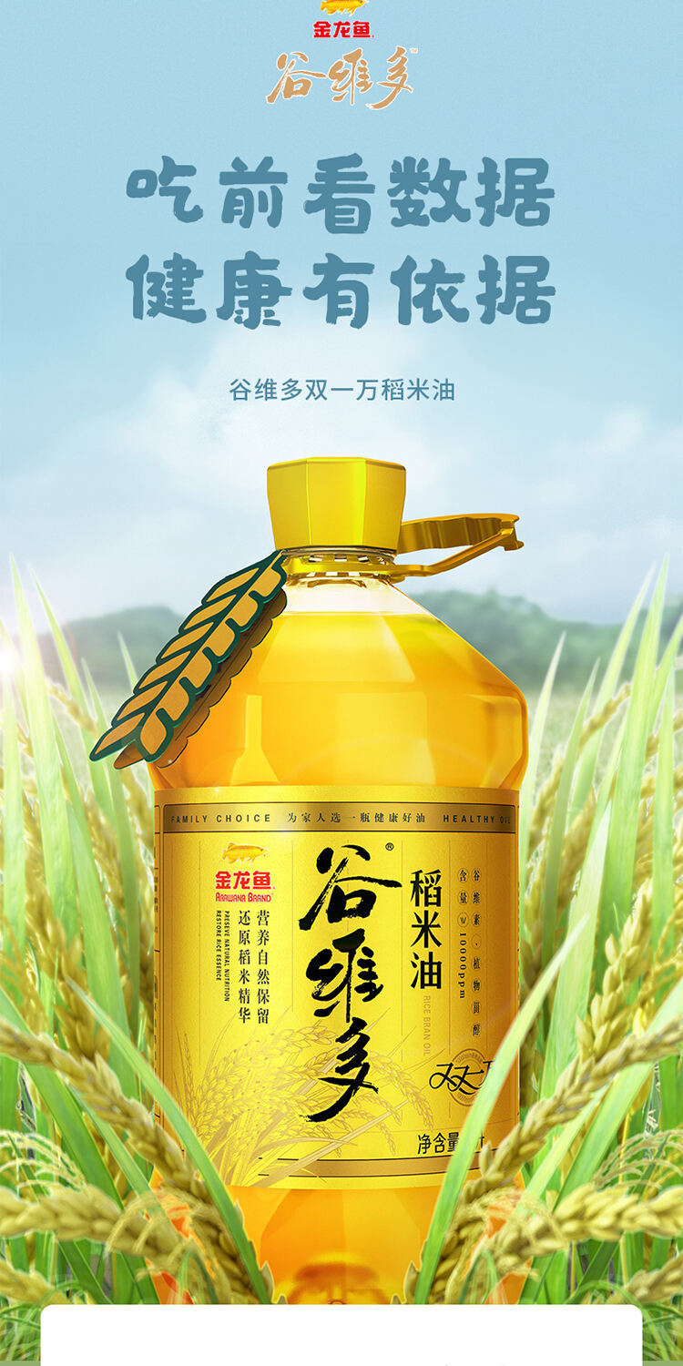 金龙鱼 谷维多双一万稻米油5L