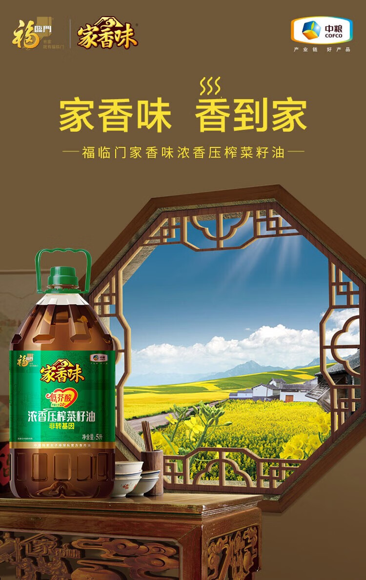 福临门油系列 浓香压榨菜籽油 中粮出品