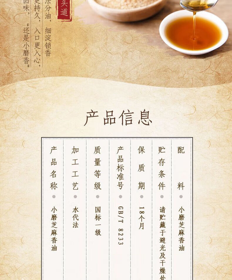 福临门油系列 一级小磨香油