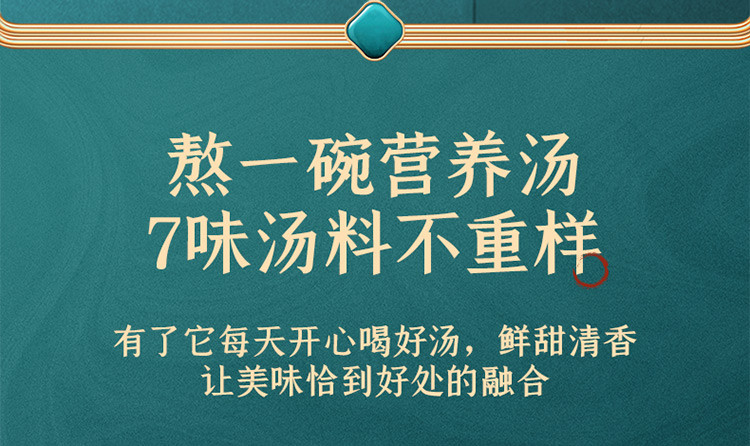 富昌 全家七日营养汤（老广的味道）礼盒