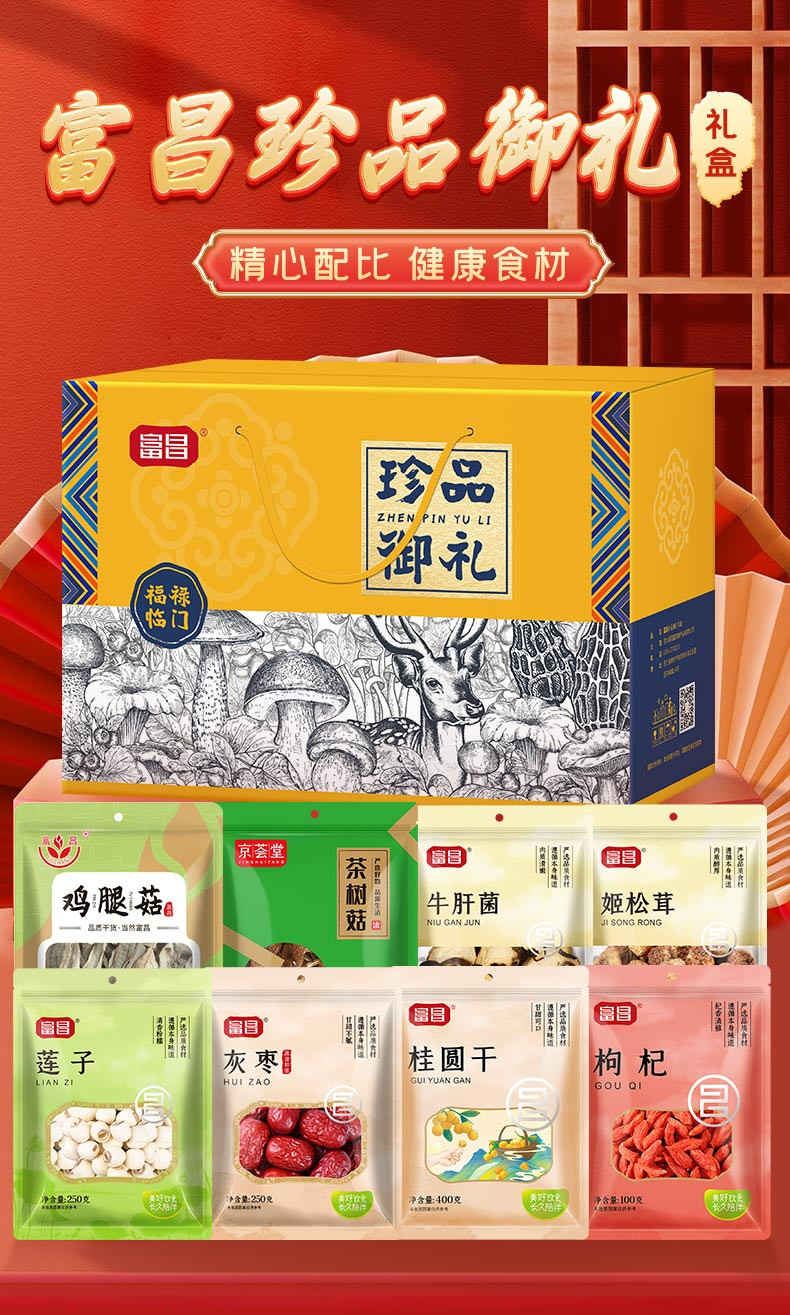 富昌 珍品御礼干货礼盒1335g