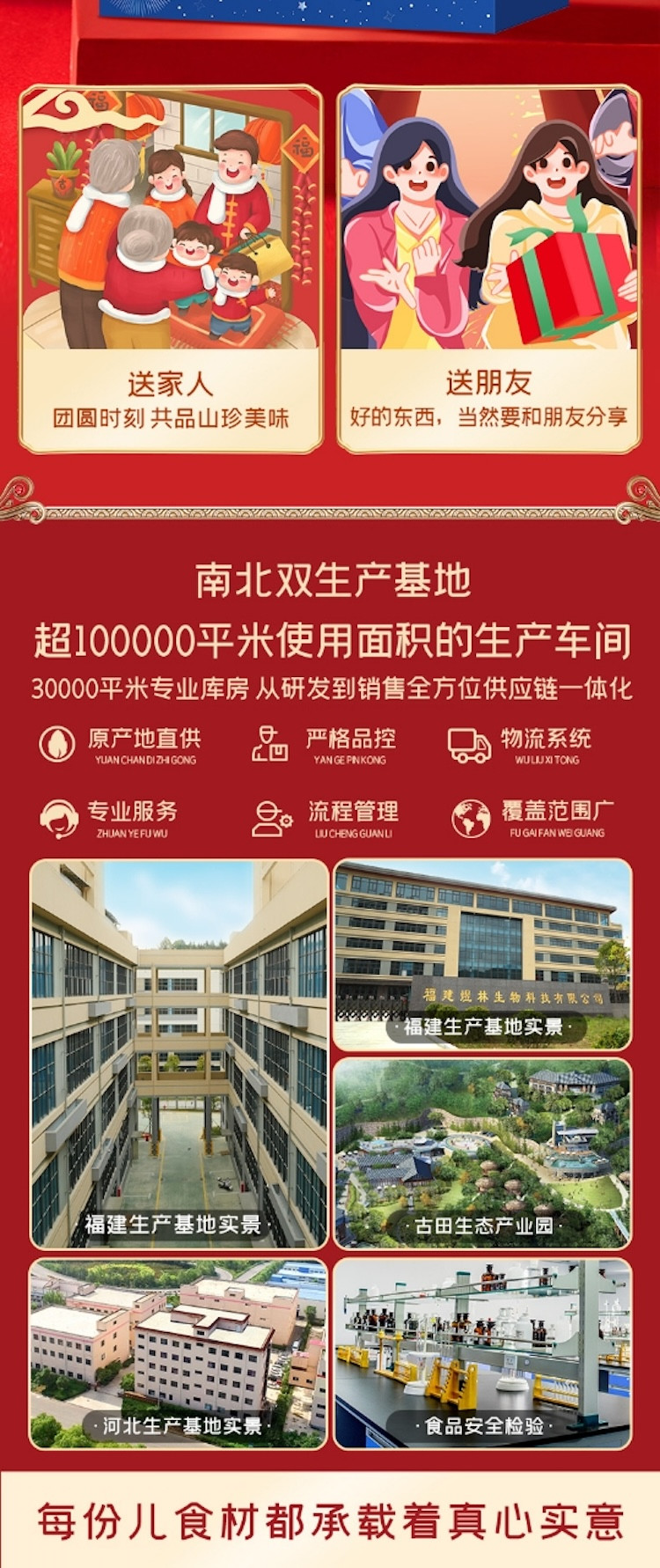 富昌 山珍海味干货礼盒-悦享款