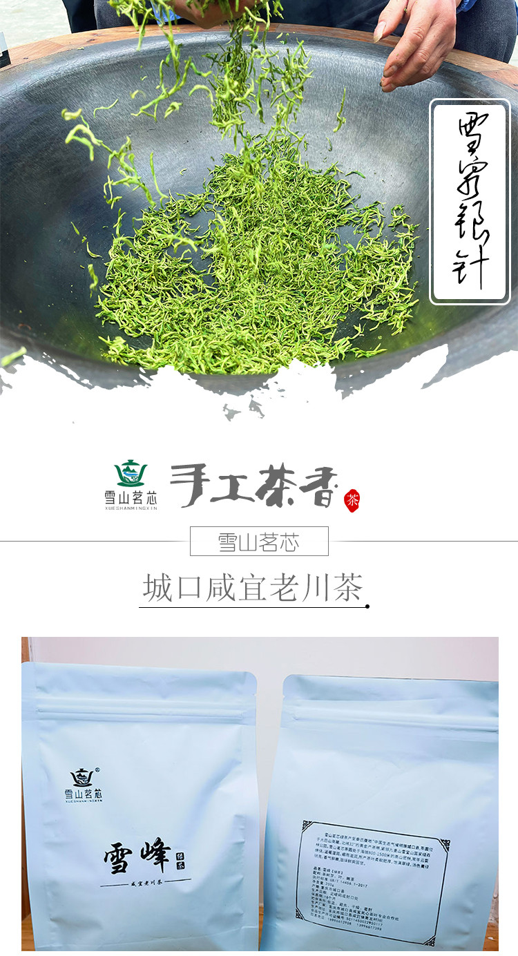 雪山茗芯 民心茶叶雪峰200g