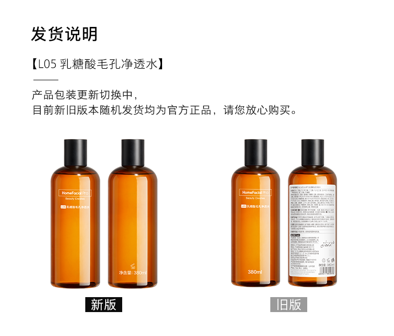 HomeFacialPro HFP乳糖酸毛孔净透水380ml 爽肤水补水保湿果酸精粹水