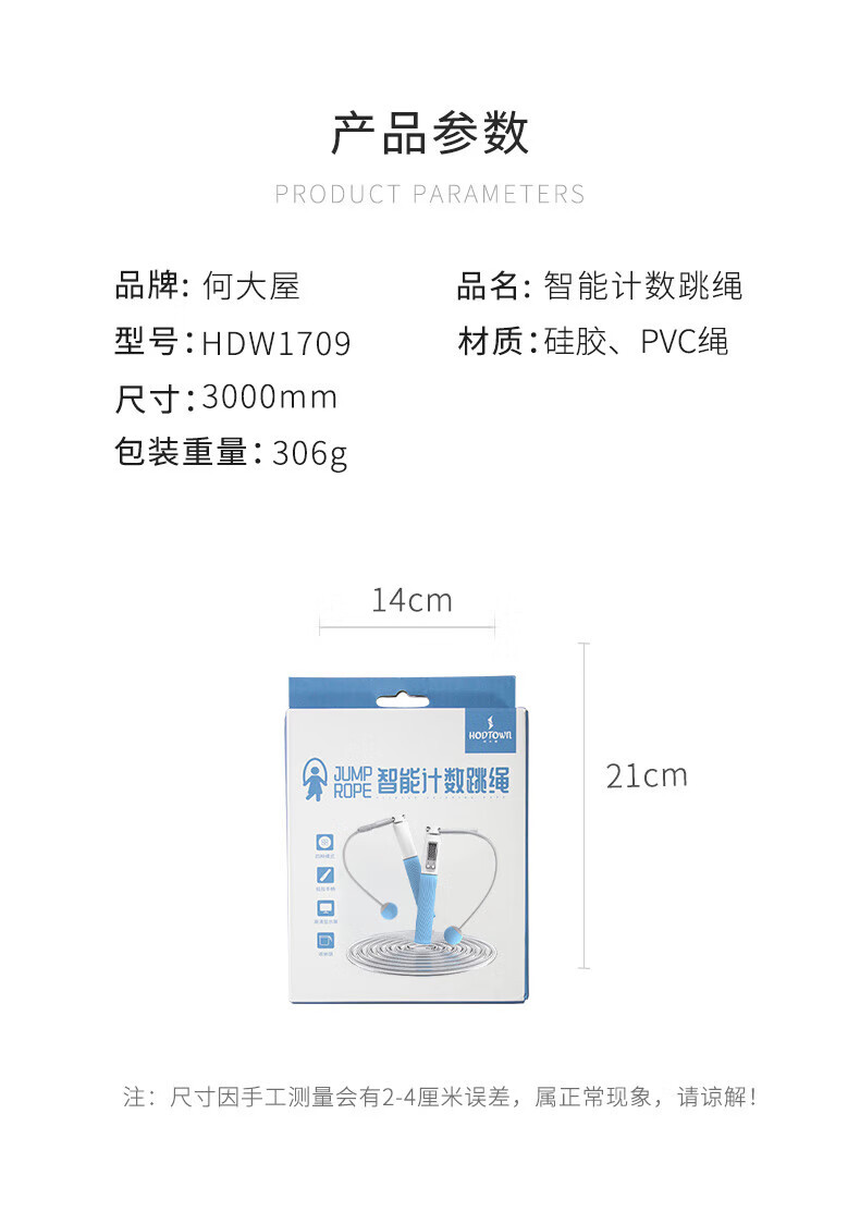 何大屋 智能计数跳绳