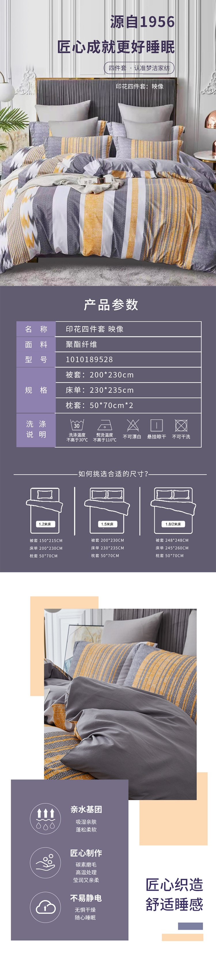 梦洁家纺 印花高端床品四件套：映像