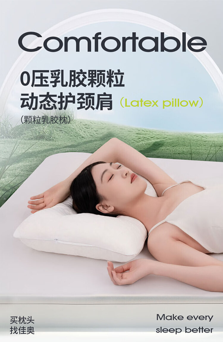 佳奥 颗粒按摩款乳胶枕 小低枕