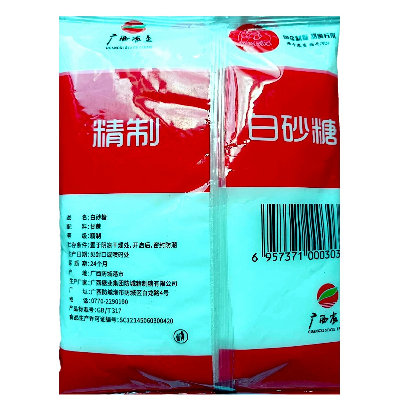 邮政农品 【碳法无硫】2包精制白砂糖共1000g【防城港】