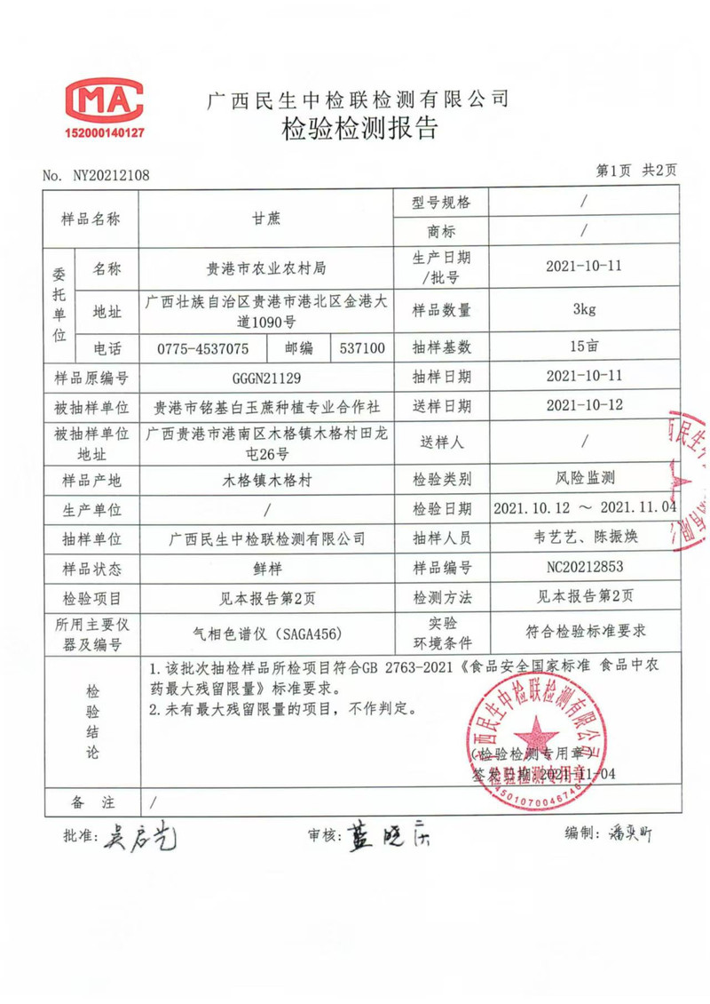 邮政农品 广西贵港木格白玉蔗5斤装