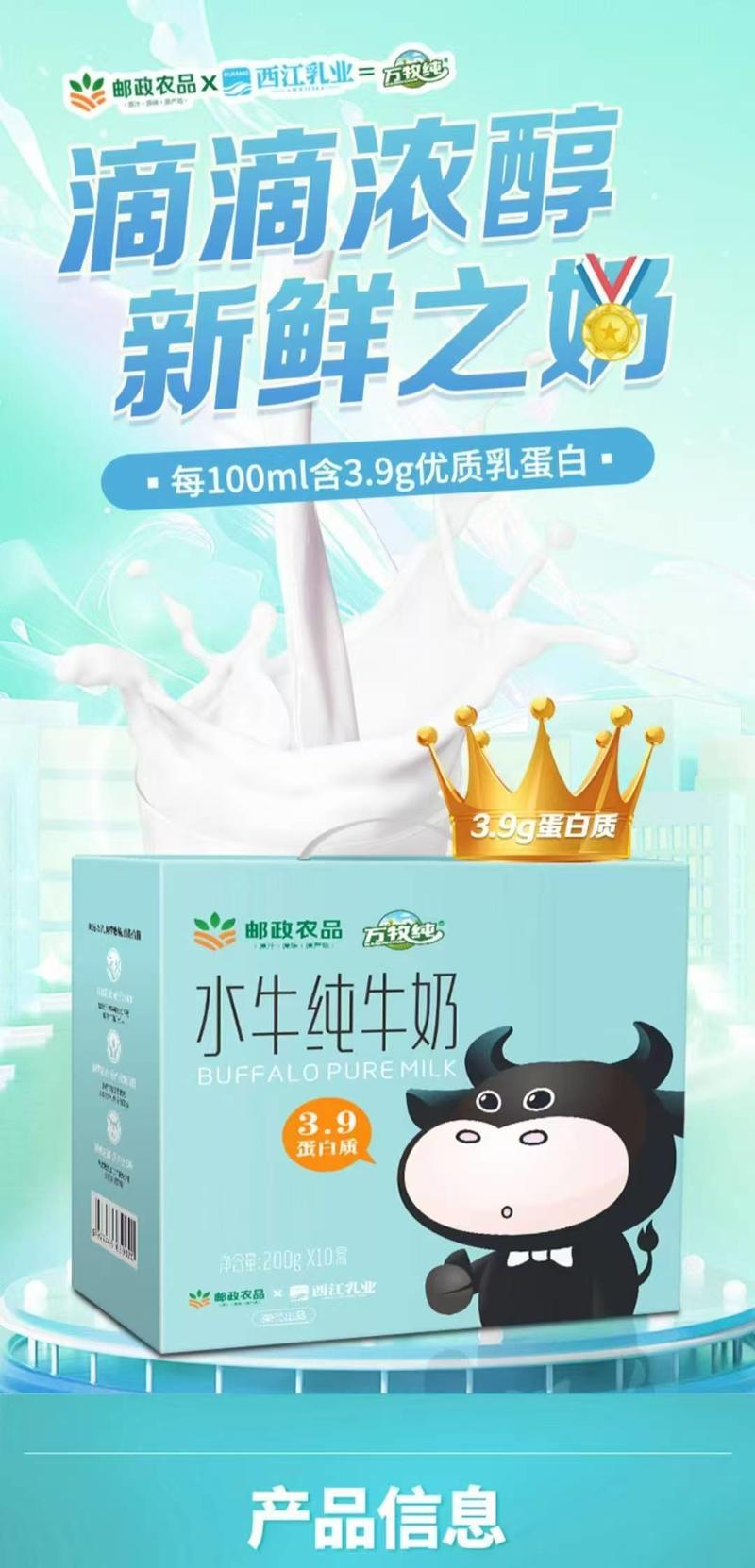 邮政农品 广西贵港水牛纯牛奶200g*10盒