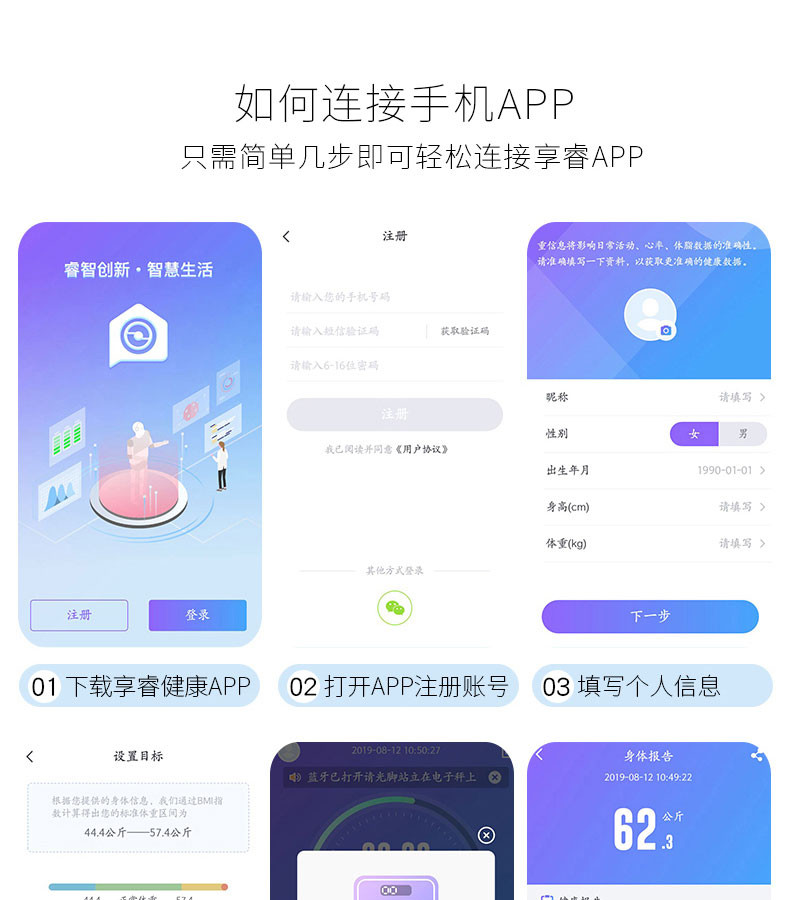 悠拓者 智能APP体脂称