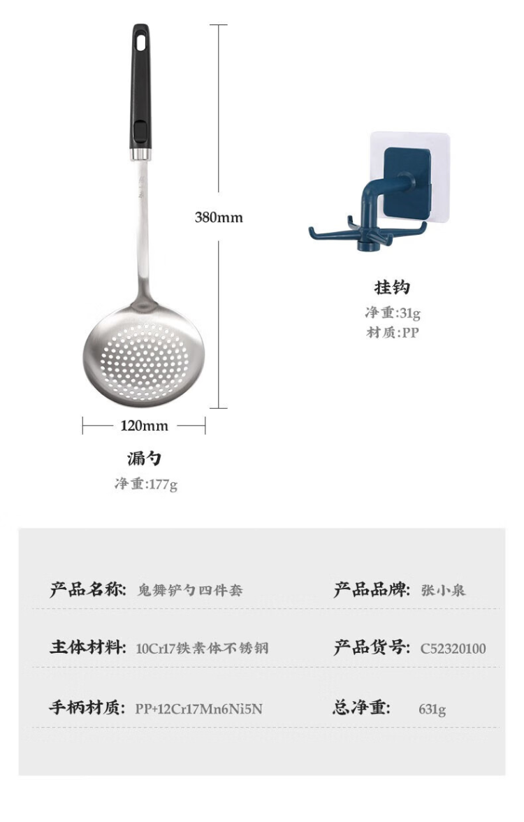 张小泉 鬼舞铲勺四件套