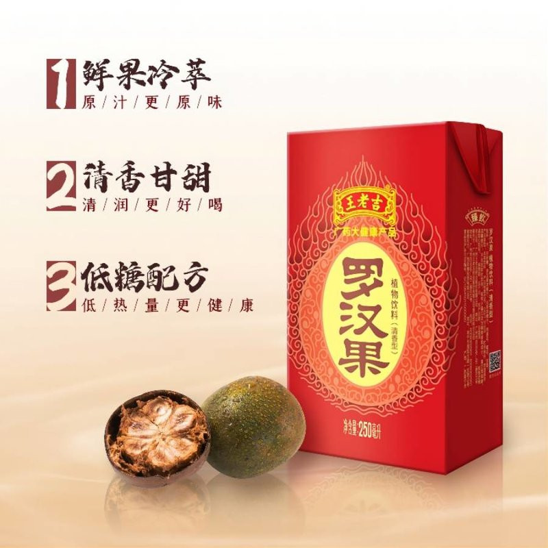 王老吉 罗汉果植物饮料250ml*6盒