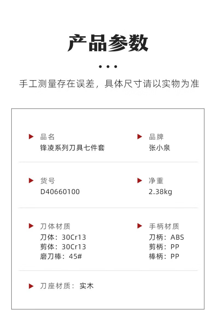 张小泉 锋凌系列刀具七件套