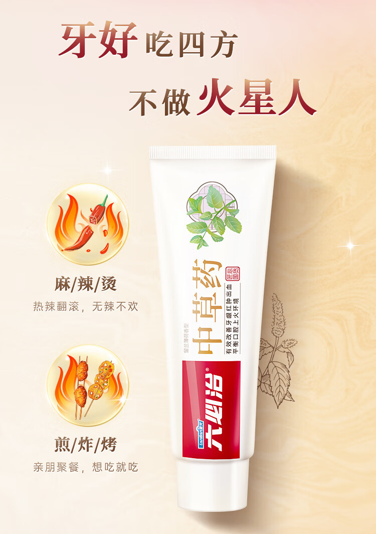 六必治 中草药护龈牙膏（留兰薄荷）120g*3支