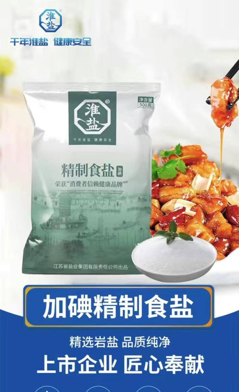 淮盐 加碘精制食盐500g*5袋