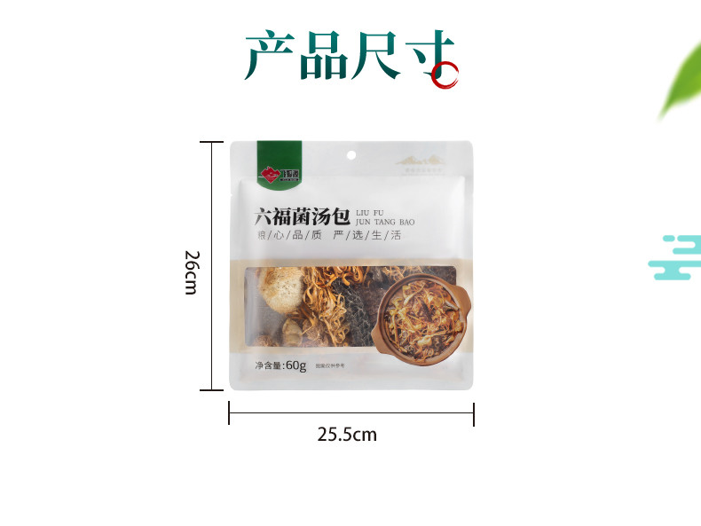 飞狐源 六福菌汤包60g*2袋