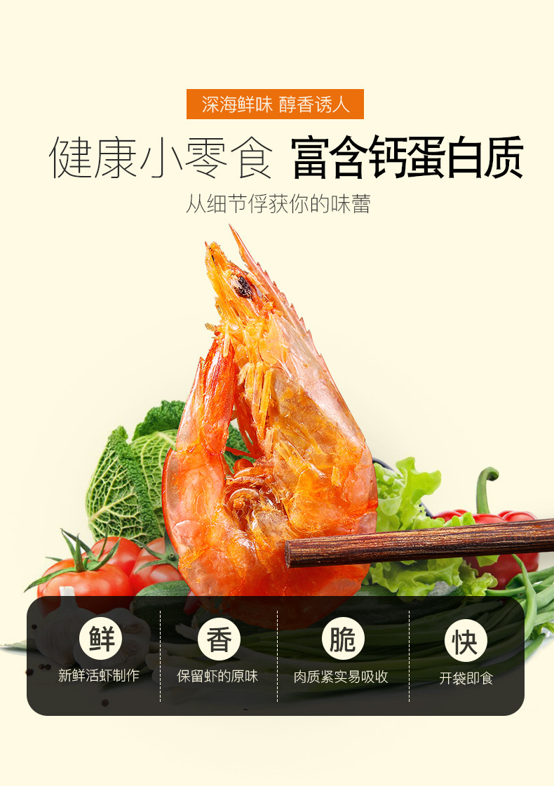 景明 袋装脆虾 海鲜干货 干虾 虾休闲零食 35g*2袋