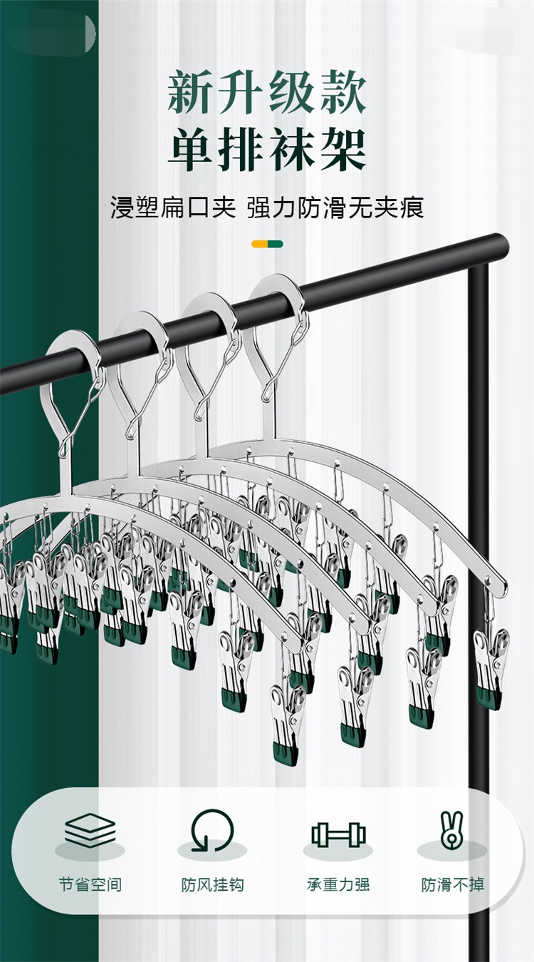 焕兴 不锈钢弧形晒袜架加粗晾衣架多夹子家用挂衣阳台防风晾内 衣裤袜
