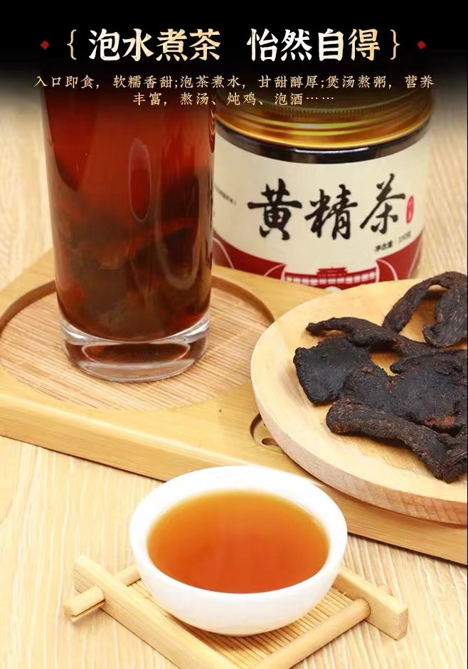 心侗 新晃黄精茶（九蒸九晒）