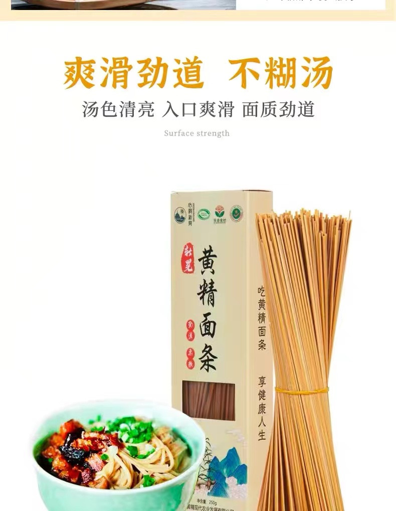 心侗 新晃黄精面条传统工艺制作面质劲道麦香浓韵