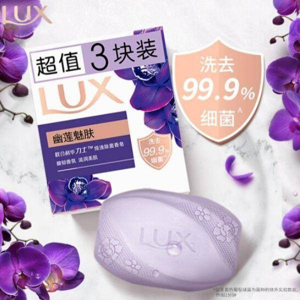 力士/LUX 排浊除菌香皂幽莲魅肤3X115G*2（到手6块）